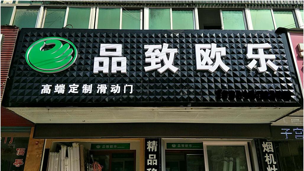 太和专卖店