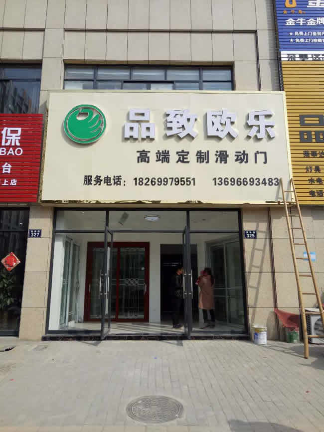 颖上专卖店