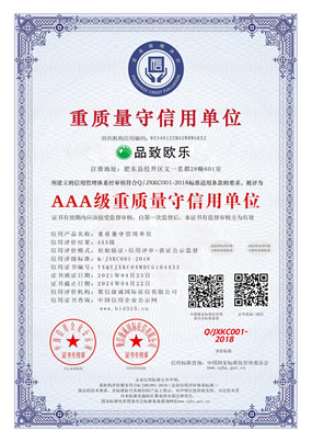 AAA级重质量守信用单位