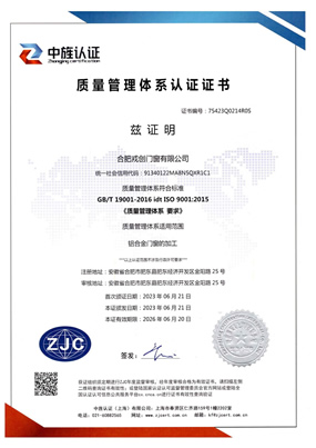 质量管理体系认证证书